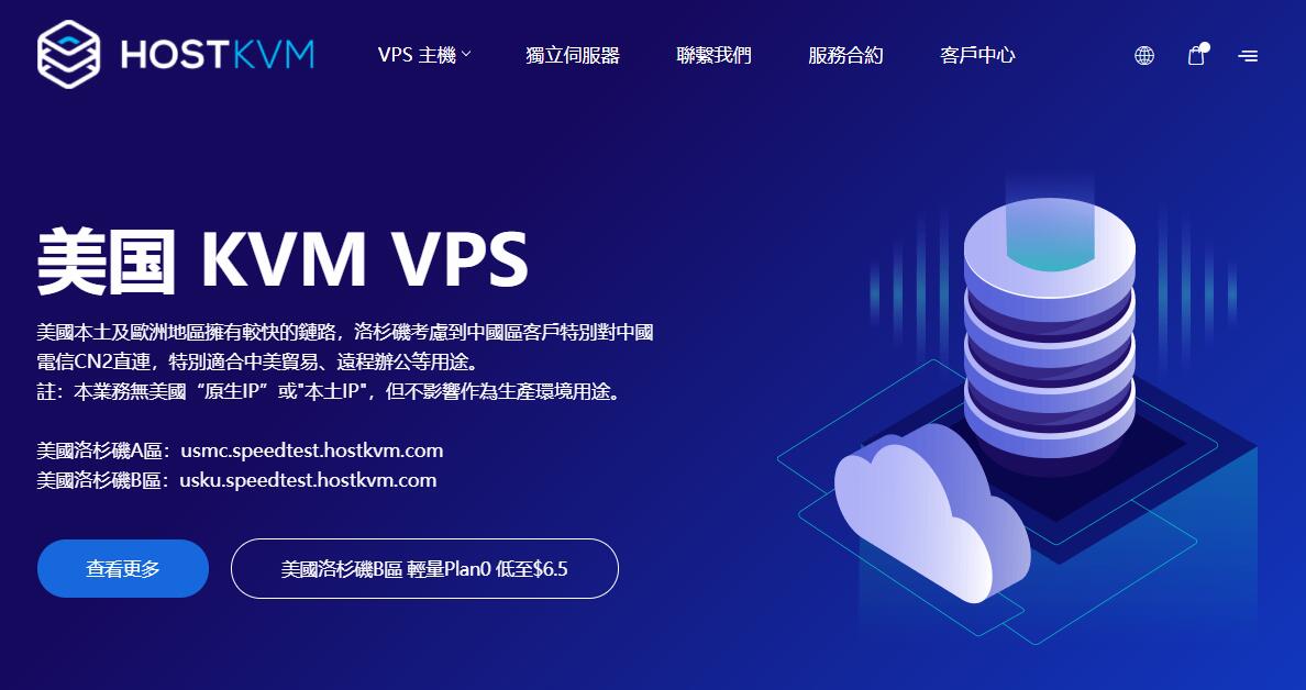 HostKVM便宜美国VPS推荐 – CN2 GIA和联通优化线路插图