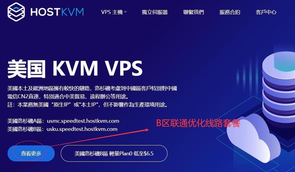 HostKVM便宜美国VPS推荐 – CN2 GIA和联通优化线路插图9