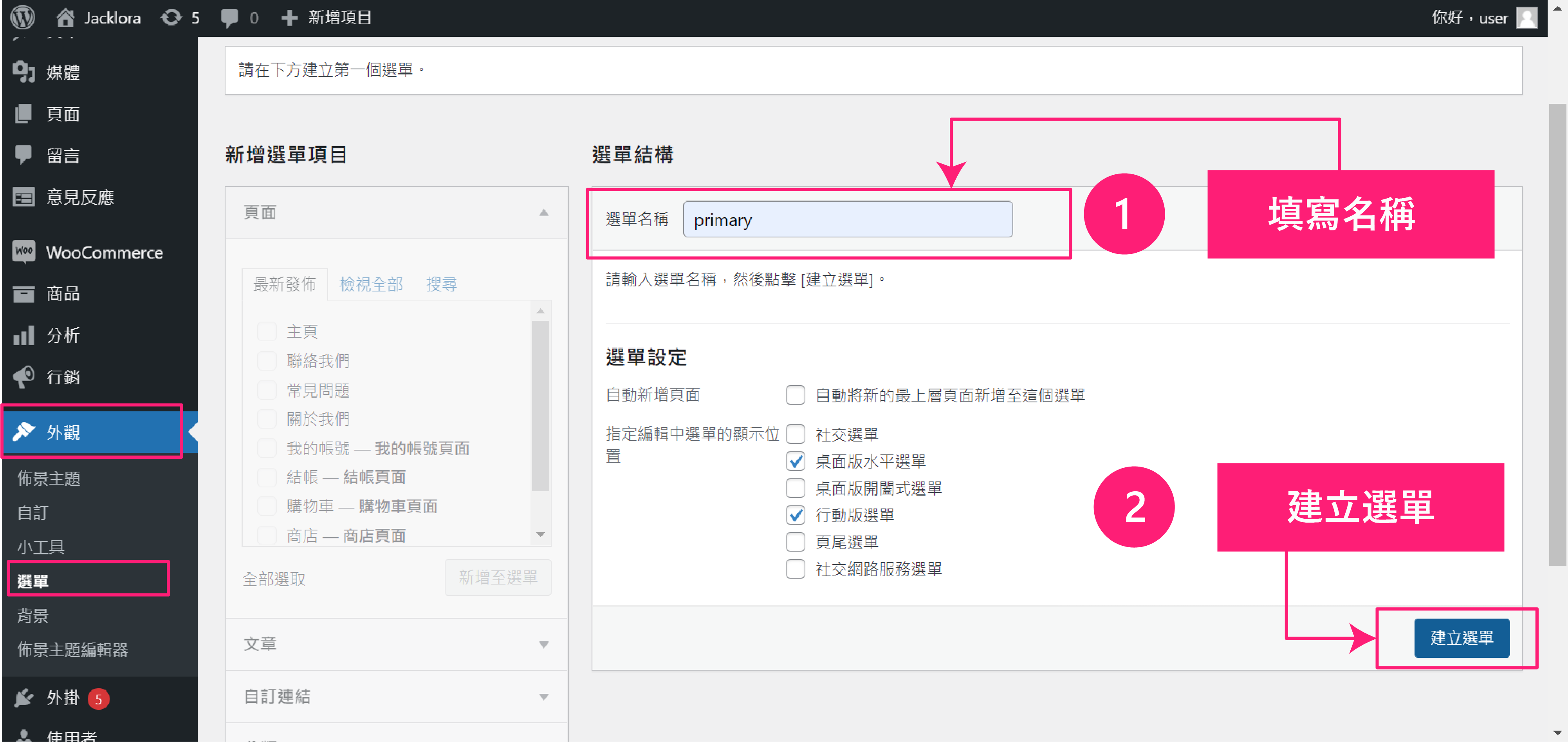 外贸网站搭建教程详解 – WordPress + ＷooCommerce轻松实现插图51