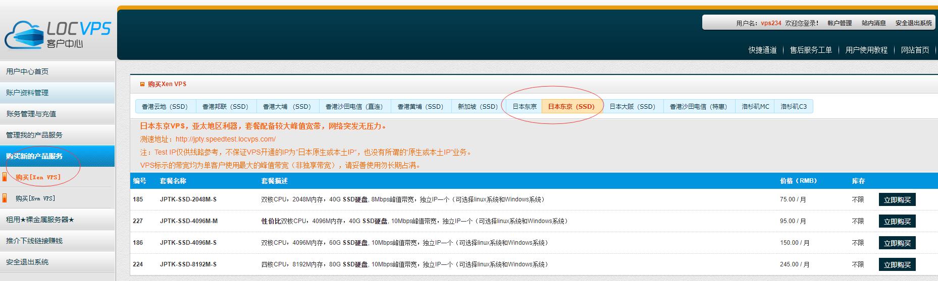 LOCVPS日本VPS测评 – Windows支持插图5