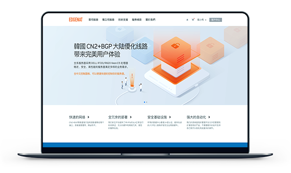 EdgeNAT – 全场VPS八折 新增若干方案配置 韩国CN2插图