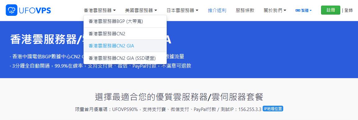 UFOVPS香港VPS测评 – CN2 GIA线路插图6