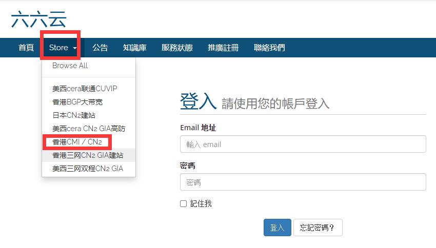 六六云香港VPS – CN2 GIA线路插图3