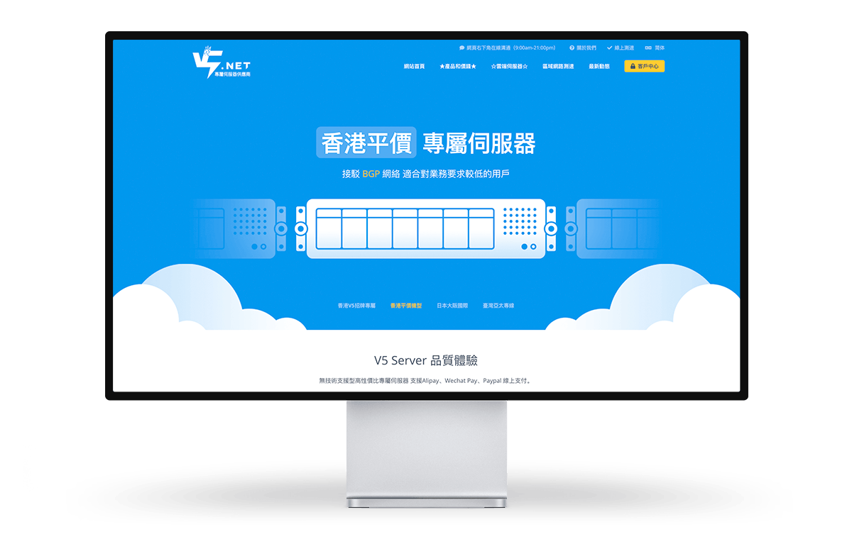V5.NET – 香港独服 CN2+BGP 带宽10M 月付625元插图