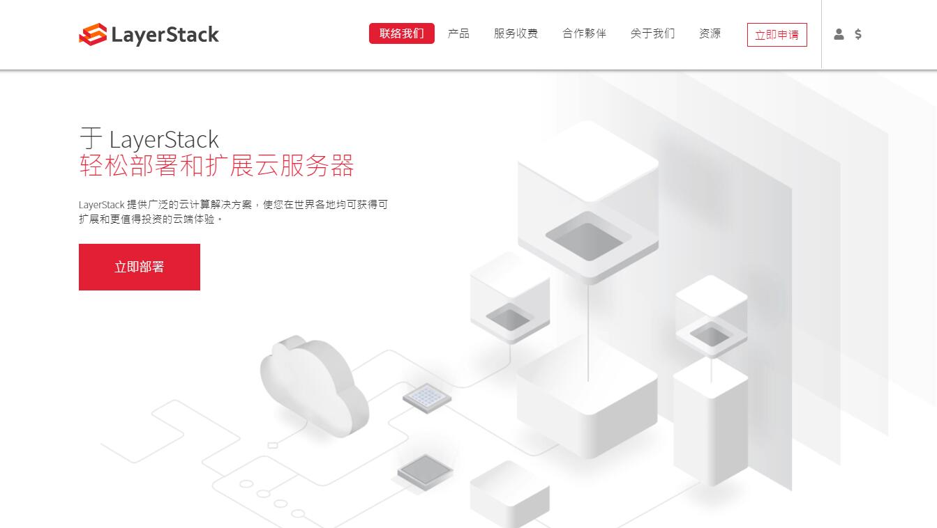 LayerStack香港VPS推荐 – 超高性能CN2线路插图