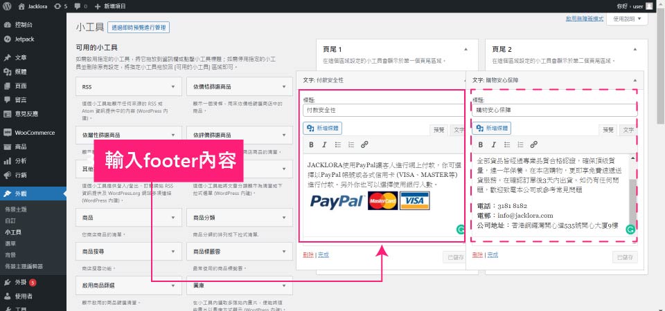 外贸网站搭建教程详解 – WordPress + ＷooCommerce轻松实现插图81