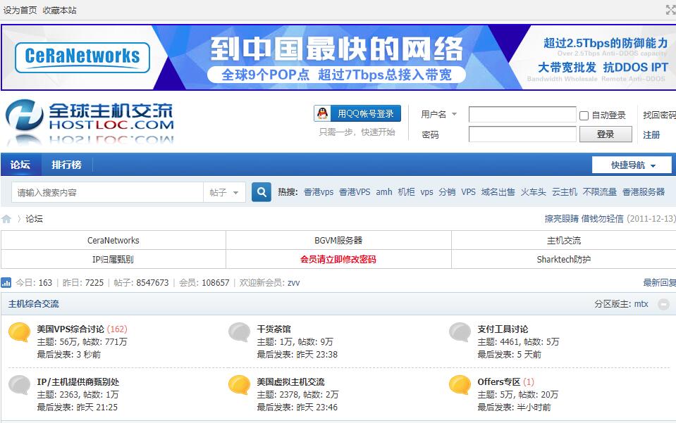 国内外VPS论坛汇总介绍插图