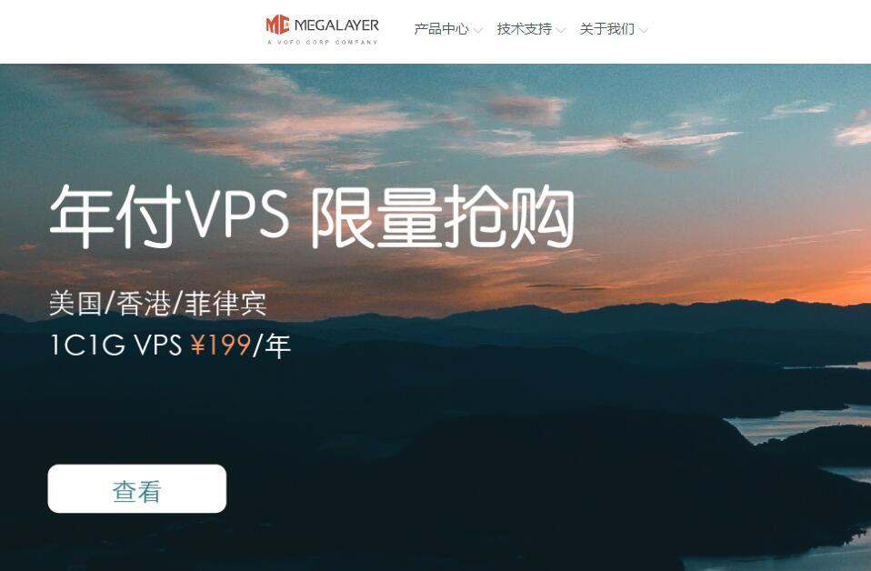 Megalayer香港VPS测评 – CN2优化线路无限流量插图