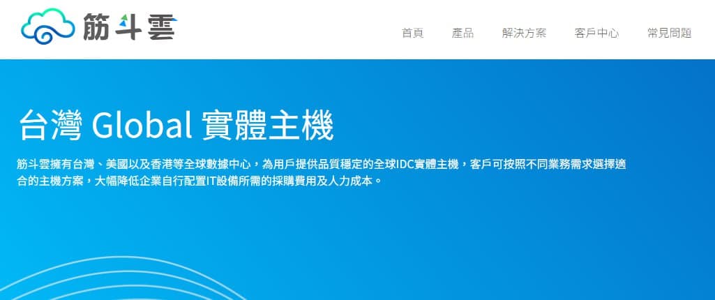 筋斗云：台湾独立服务器测评 – 无限流量免费DDoS防御插图