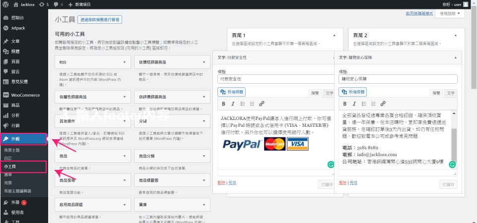 外贸网站搭建教程详解 – WordPress + ＷooCommerce轻松实现插图80