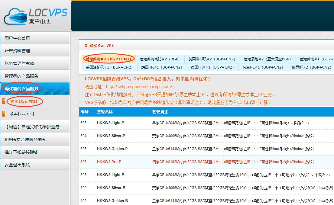 LOCVPS：香港VPS推荐 – 葵湾机房BGP+CN2线路插图5