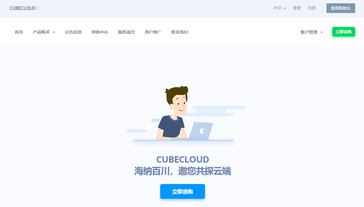 CUBECLOUD美国VPS怎么样详细介绍插图