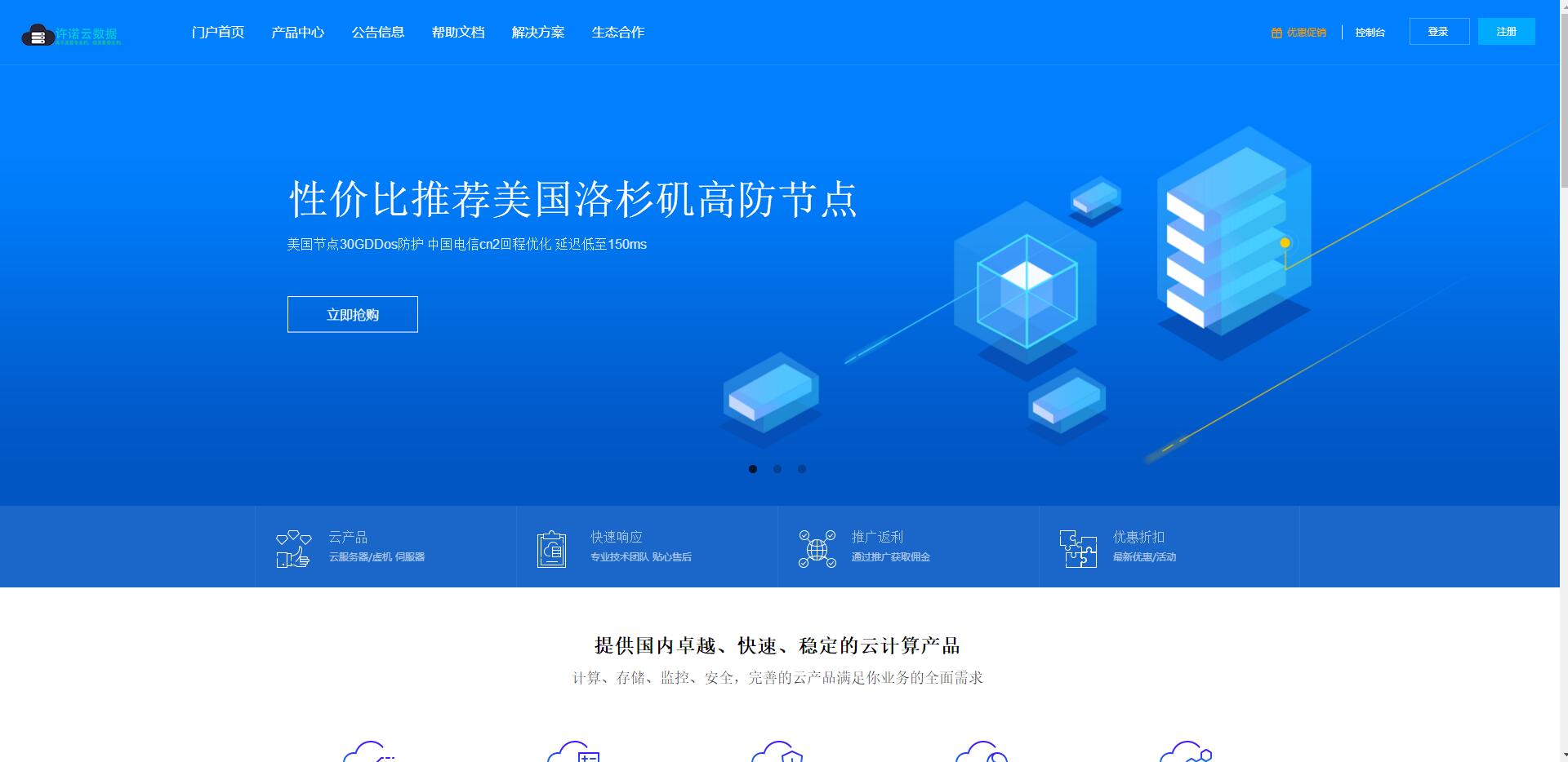 许诺云 – 香港BGP 无限流量 月付20元 评测插图