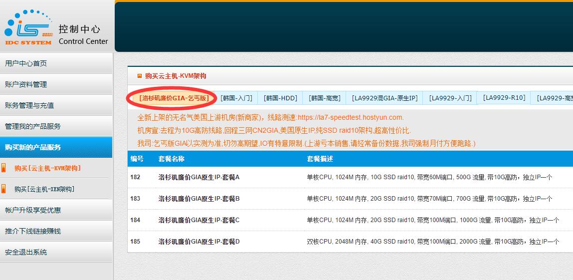 HostYun高防美国VPS测评 – 三网回程CN2 GIA/自主切换IP插图4