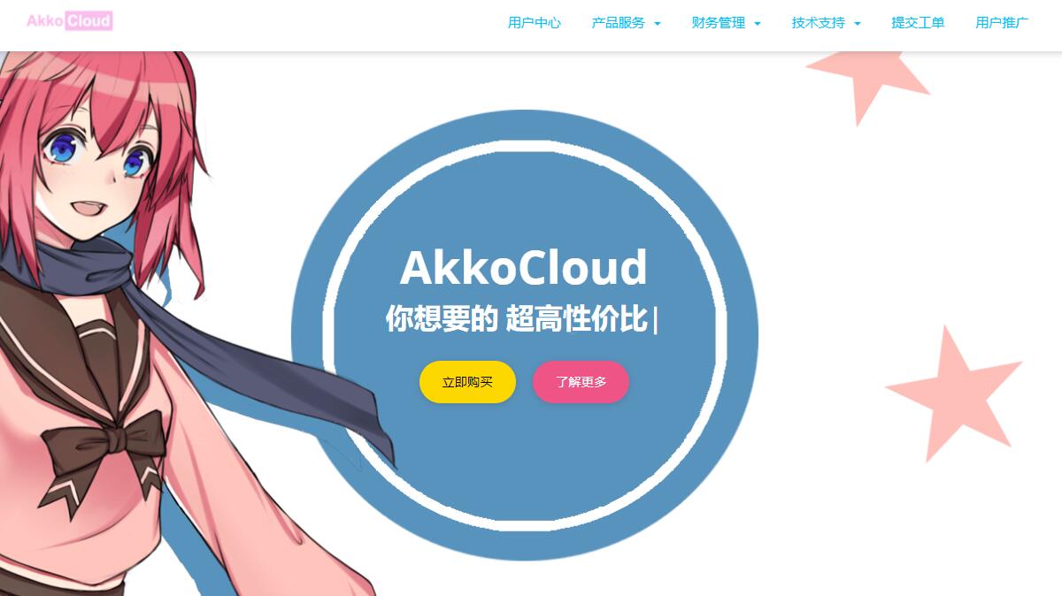 AkkoCloud英国VPS测评 – 三网CN2 GIA线路插图