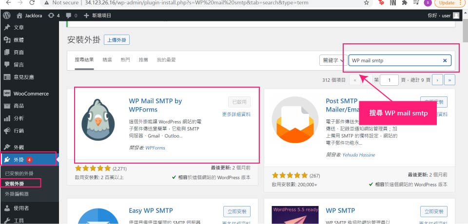 外贸网站搭建教程详解 – WordPress + ＷooCommerce轻松实现插图9