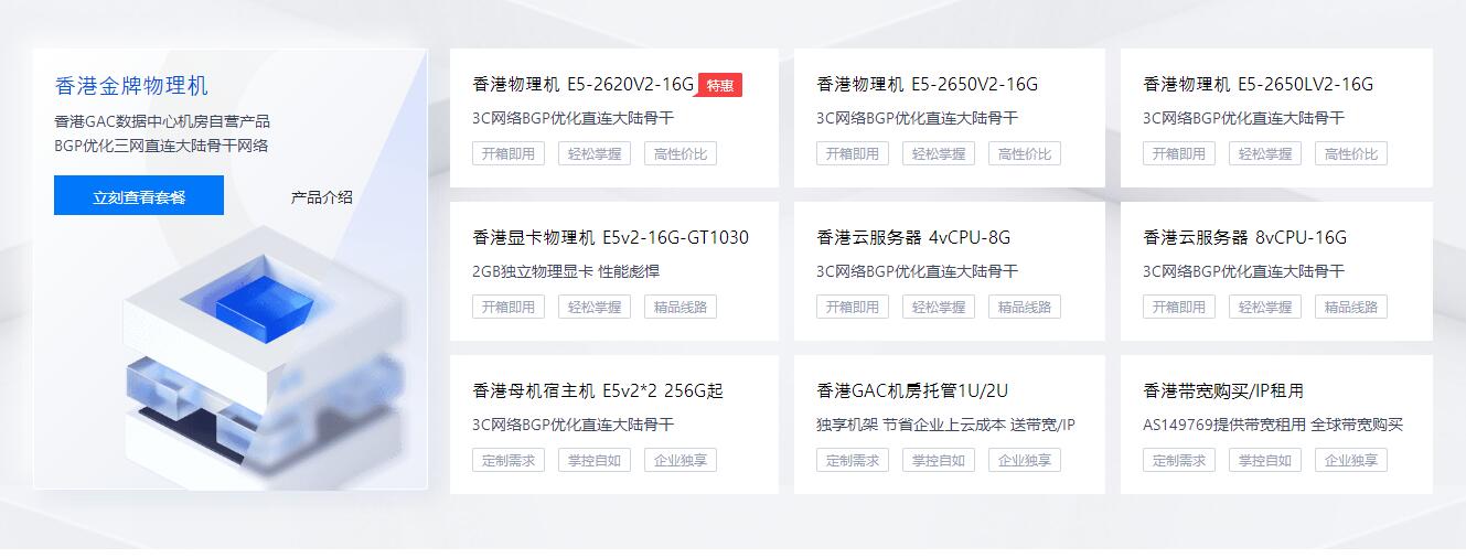 GACloud ：香港VPS(高性能)，香港自营机房，高端硬件，裸金属仅499港币，香港托管500港币/月，GACloud怎么样？插图