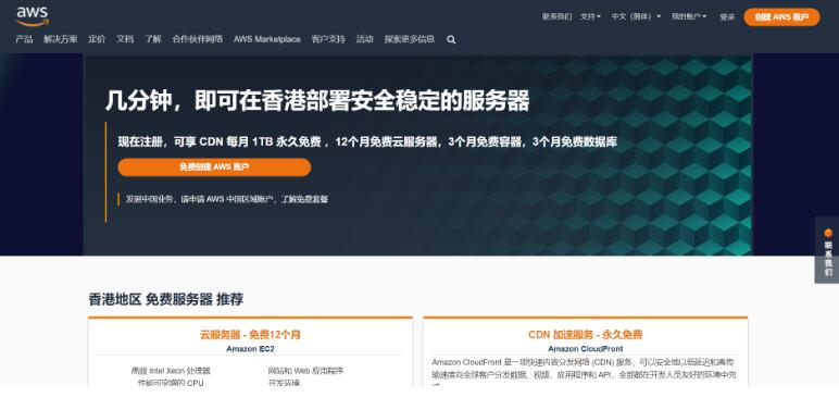 亚马逊云科技：香港服务器推荐/注册即享免费一年插图