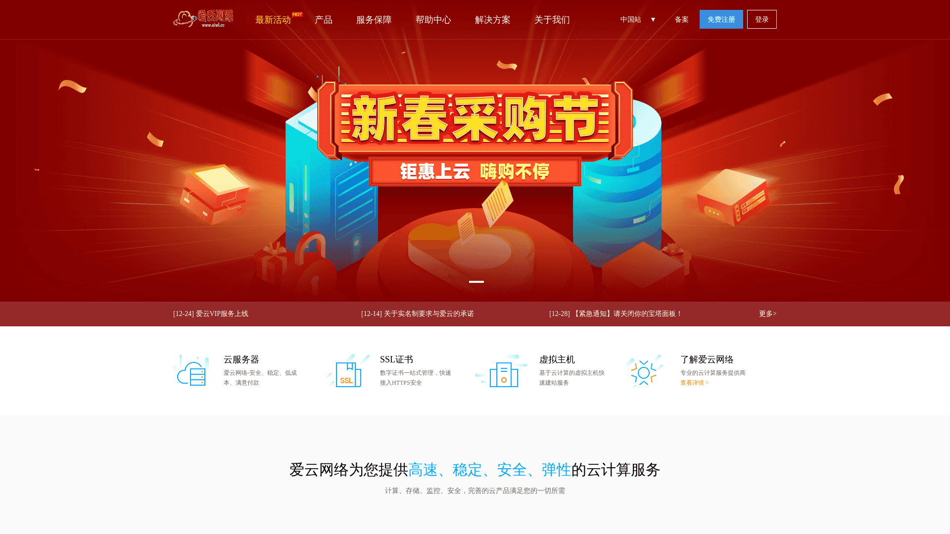 爱云网络 – 提供免费香港CN2全能虚拟主机插图