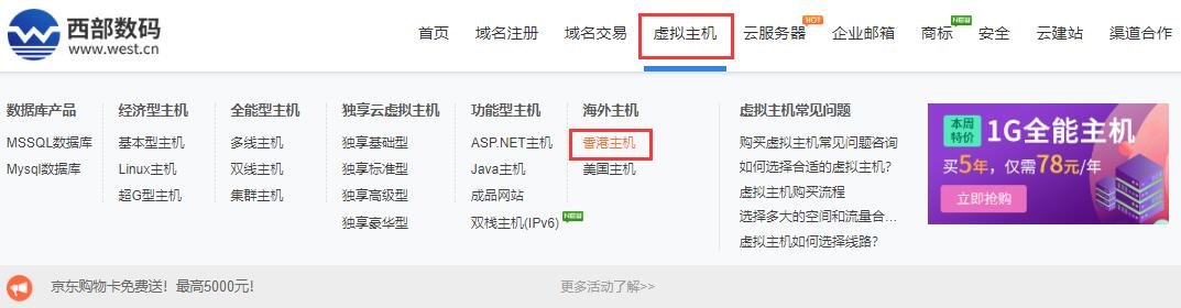 西部数码超便宜香港主机推荐 – PHP和APS.NET程序都支持插图3