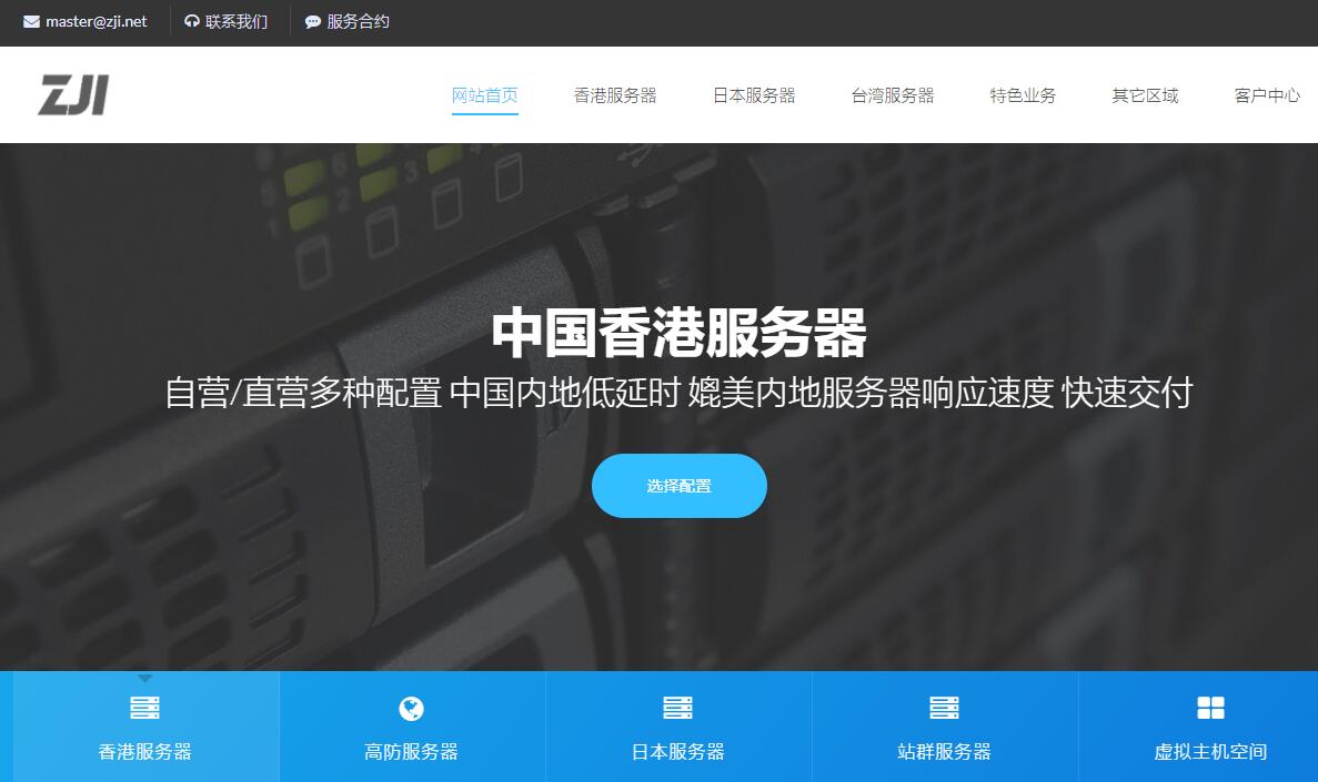 ZJI台湾服务器和香港服务器7折优惠插图