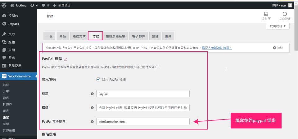 外贸网站搭建教程详解 – WordPress + ＷooCommerce轻松实现插图23