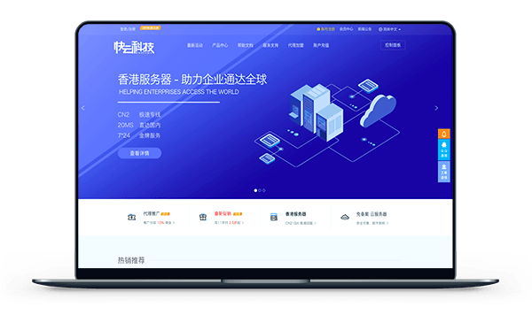 快云科技 – 香港CN2 带宽20M 月付22元插图