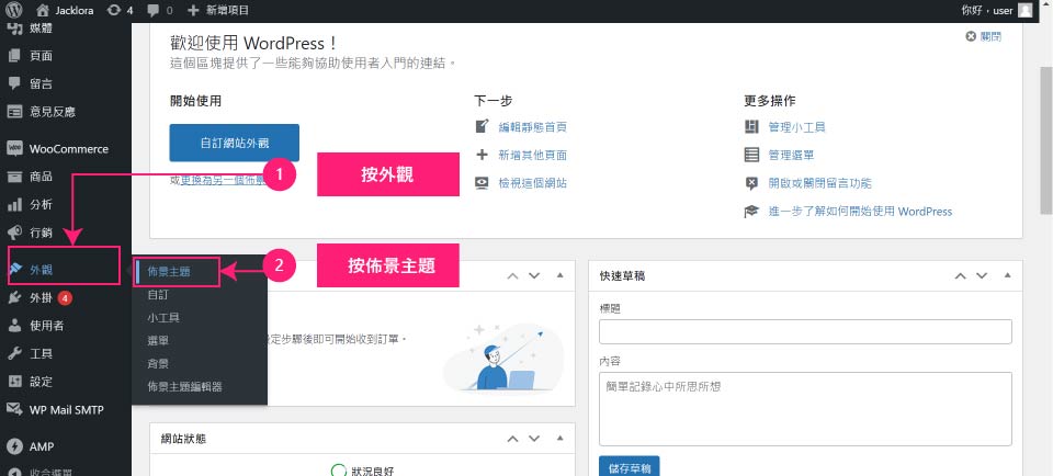 外贸网站搭建教程详解 – WordPress + ＷooCommerce轻松实现插图2