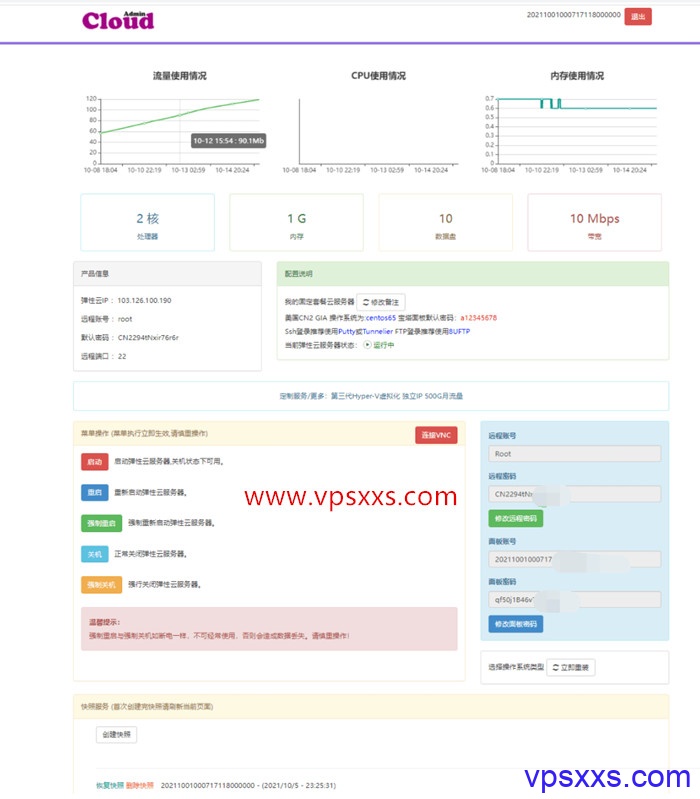 云海公有云系统独立面板截图