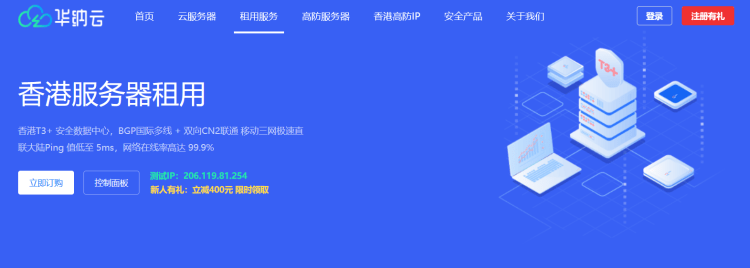 华纳云香港CN2服务器租用套餐介绍及性能简单测评插图