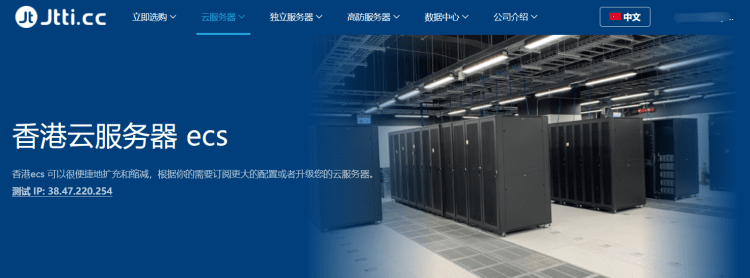 JTTI香港云服务器速度和方案整理 CN2 GIA三网优化线路插图