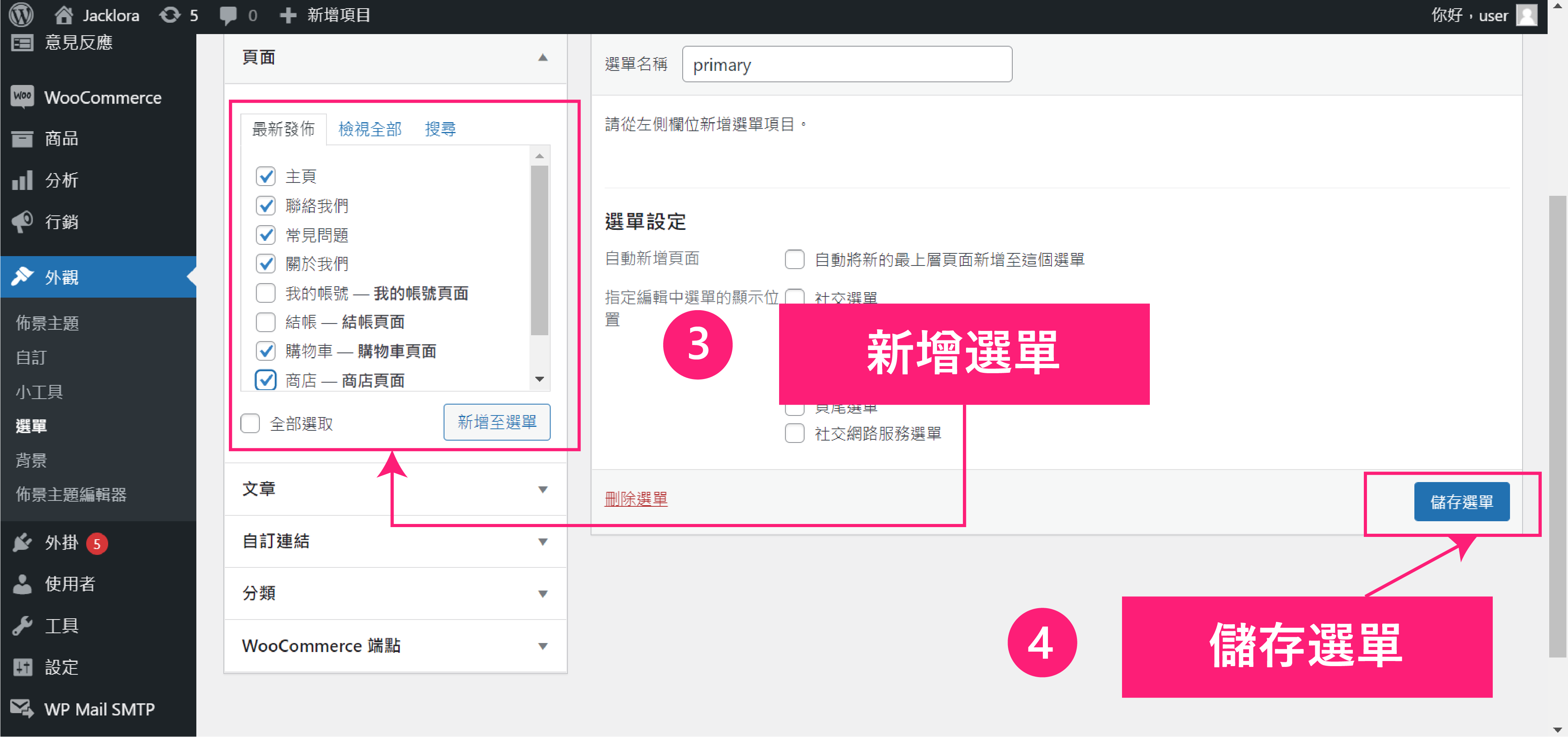 外贸网站搭建教程详解 – WordPress + ＷooCommerce轻松实现插图52