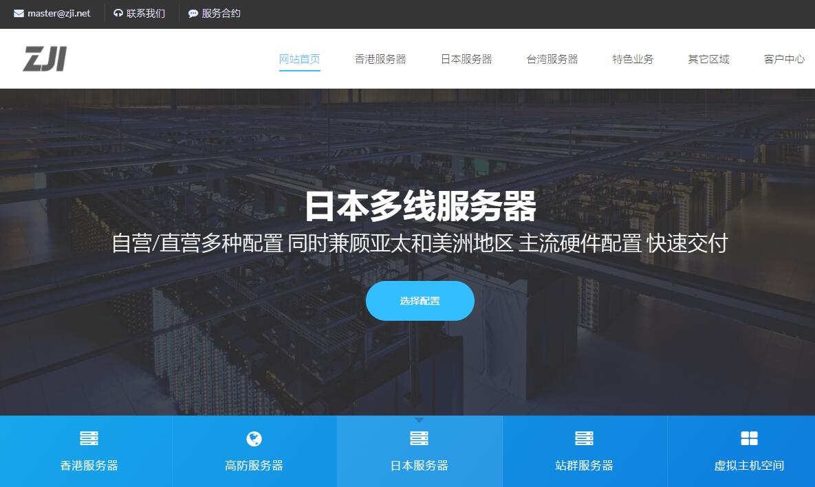ZJI日本服务器怎么样 – BGP+CN2线路插图