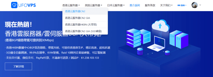 UFOVPS香港云服务器CN2 GIA精品网络速度和性能测评插图