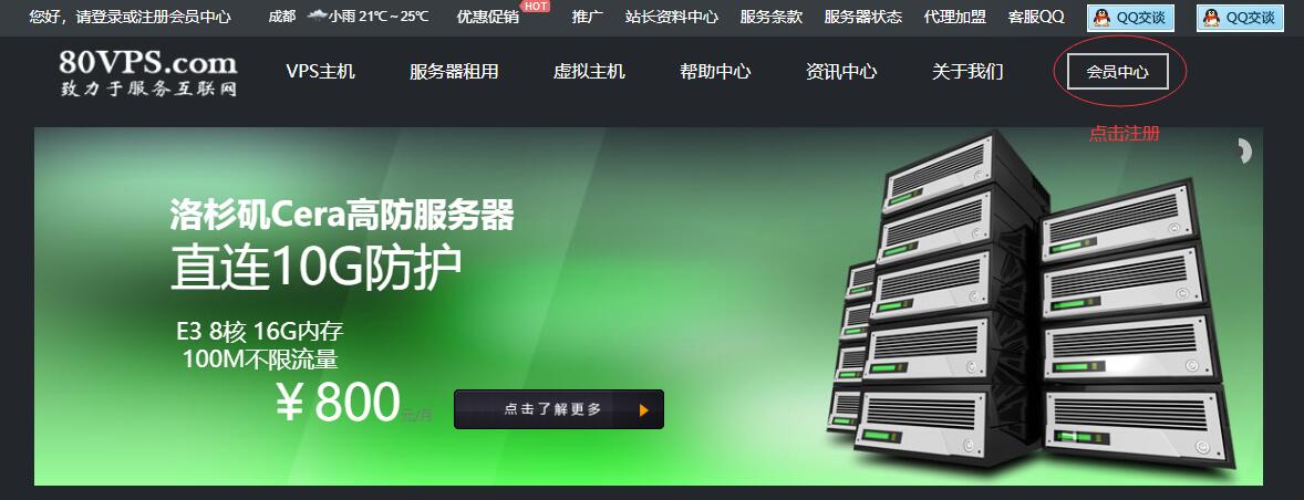80VPS香港VPS详细测评插图5