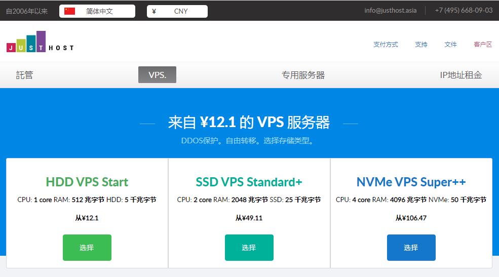 justhost.asia 德国VPS怎么样测评介绍 – 1000Mbps带宽无限流量插图