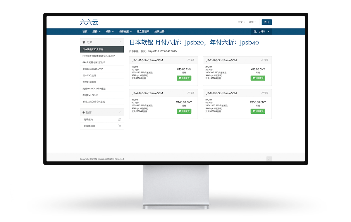 六六云 – 月付八折 / 日本软银VPS 带宽30M~50M 月付36元插图