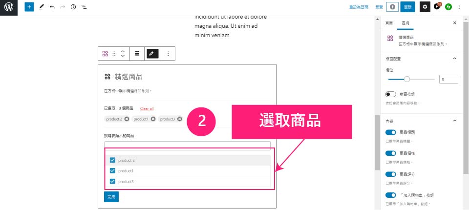 外贸网站搭建教程详解 – WordPress + ＷooCommerce轻松实现插图70