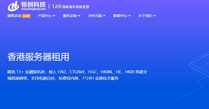 香港服务器租用选择哪家好 – CN2/高防/站群香港服务器推荐插图4