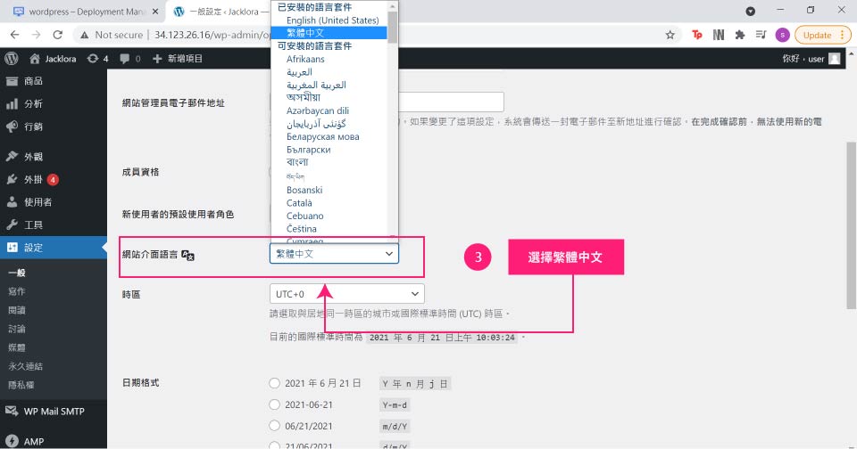 外贸网站搭建教程详解 – WordPress + ＷooCommerce轻松实现插图7