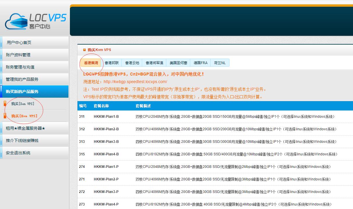 LOCVPS香港VPS葵湾节点7折促销插图1
