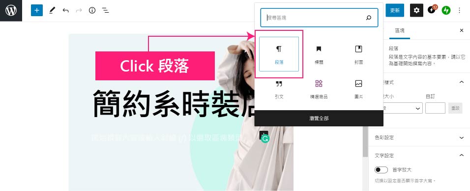 外贸网站搭建教程详解 – WordPress + ＷooCommerce轻松实现插图61