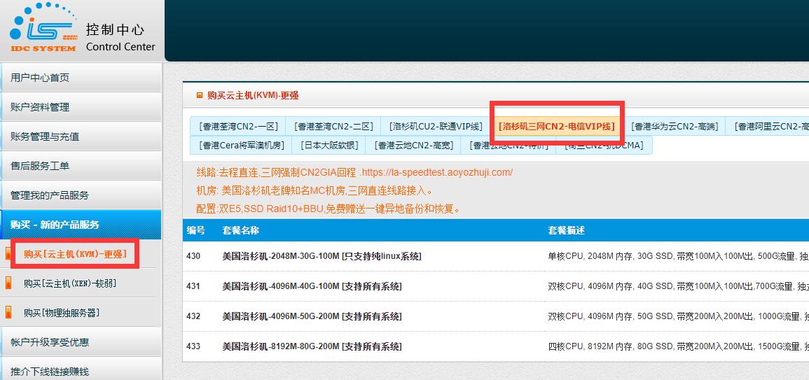 遨游主机：美国VPS推荐 – 三网强制CN2 GIA插图4