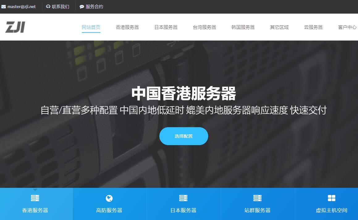 ZJI香港站群服务器推荐 – 238个IP葵湾机房CN2线路插图