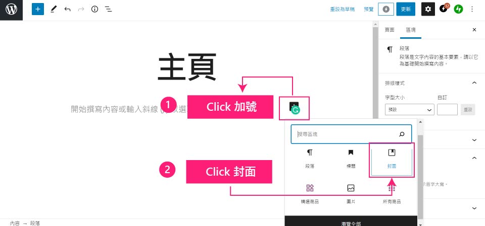 外贸网站搭建教程详解 – WordPress + ＷooCommerce轻松实现插图56