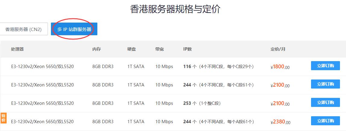 恒创主机：香港站群服务器推荐 – 253个多IP支持插图4