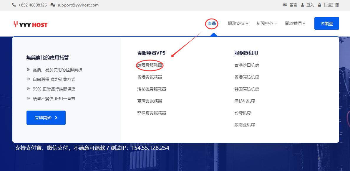 YYYhost韩国VPS测评 – 三网CN2 GIA线路回程插图10