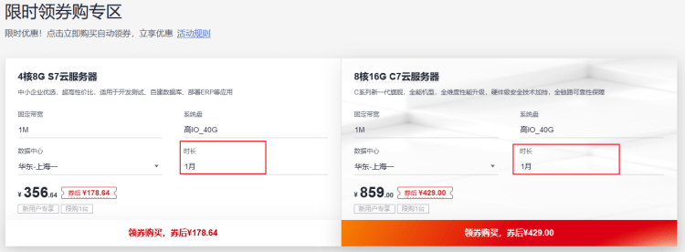 华为云2003开春采购季活动 云服务器低至年35元插图4