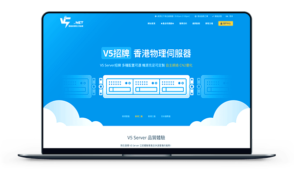 V5.NET – 香港/美国 VPS云主机 月付42港元插图