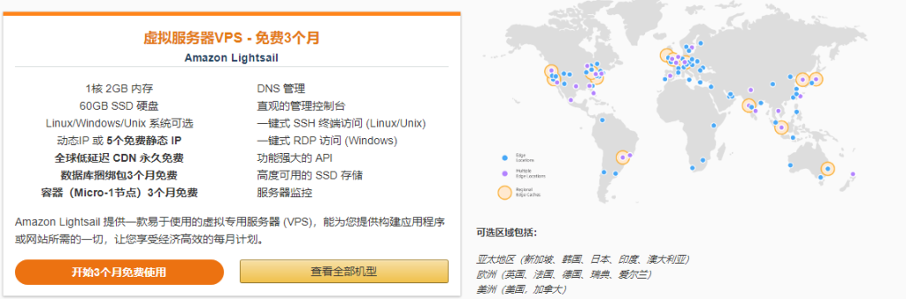 亚马逊云科技：香港服务器推荐/注册即享免费一年插图2